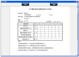 出口型井塔式鋼絲繩自動探傷系統(tǒng)報告表