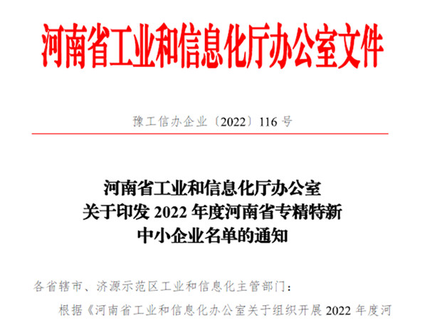 泰斯特榮獲2022年度省“專精特新”企業認定