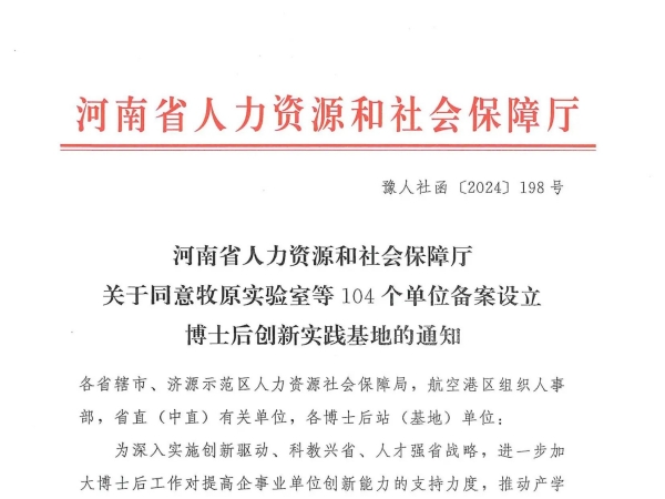 新突破！泰斯特榮耀摘牌，河南省博士后創(chuàng)新實驗基地新啟航！