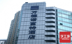 外露沖孔字安裝常常會(huì)遇到的問(wèn)題是什么