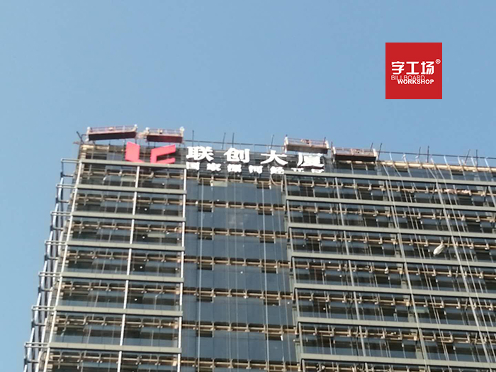  企業(yè)樓體字的影響