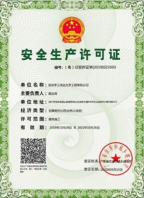 廣州發(fā)光字制作工廠榮譽(yù)資質(zhì)丨安全生產(chǎn)許可證