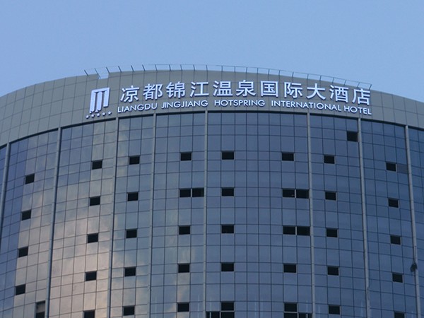 玻璃幕墻發(fā)光字