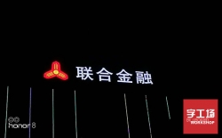 該找哪里的發(fā)光字制作廠家?。坑袥]有好的推薦？