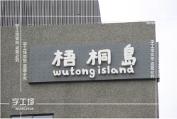 ?墻面LED發(fā)光字圖形標(biāo)識