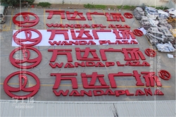發(fā)光字的制作細節(jié)