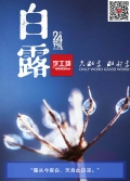 露從今夜白，天自此日涼