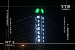 多種多樣的發(fā)字，應(yīng)該怎么選？
