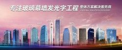 廣州發(fā)光字制作工廠(chǎng)_廣州發(fā)光字廠(chǎng)家公司_【字工場(chǎng)發(fā)光字工程】